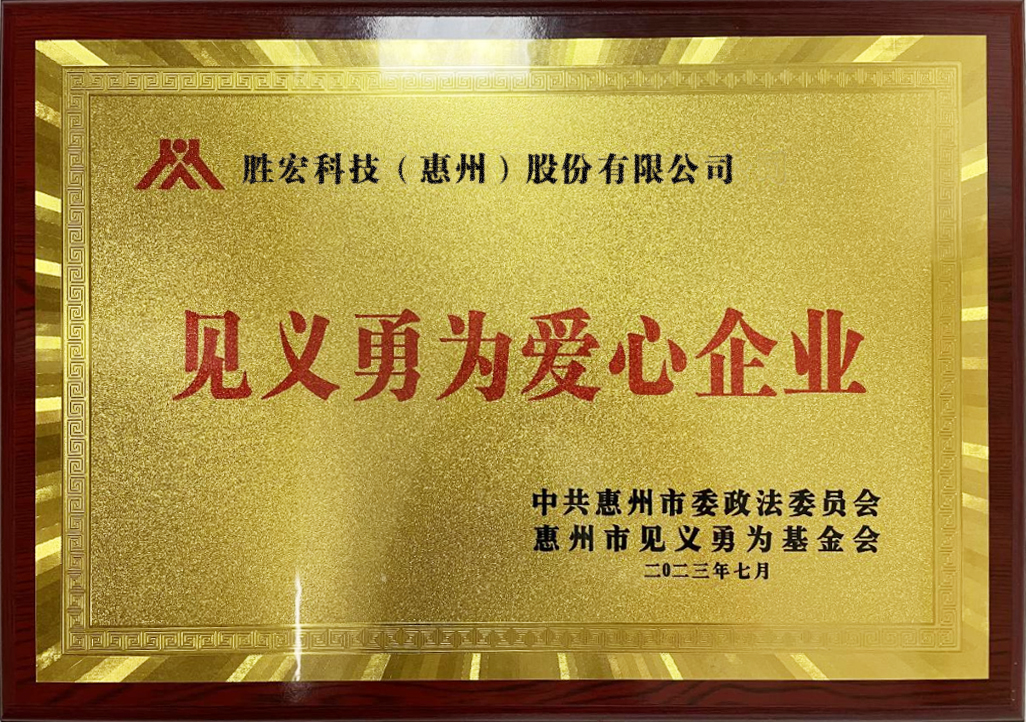 金年会科技荣获“见义勇为爱心企业”
